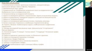 Часть 3  Годовой план