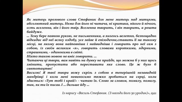 З нагоди 150-річчя від дня народження видатного українського письменника Василя Стефаника. смотреть онлайн
