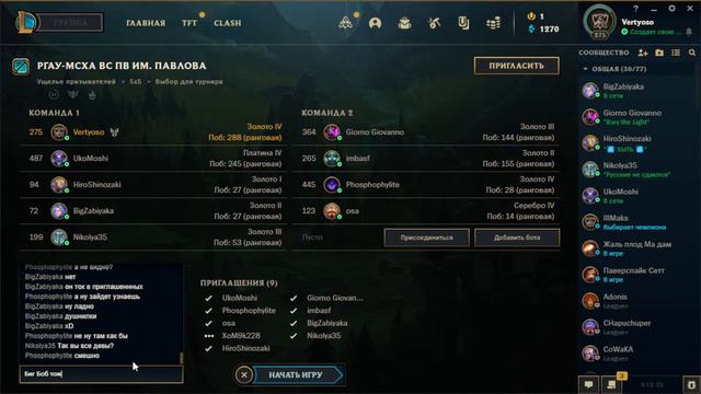 МСКЛ ЛоЛ/РГАУ vs ПВ им. Павлова/ by адк РГАУ смотреть онлайн