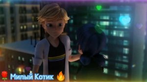 Клип Леди Баг и Супер Кот - Танцы под Дождём