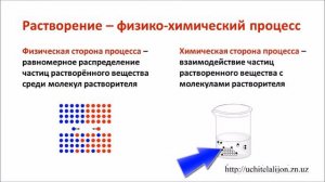 РАСТВОРЕНИЕ  РАСТВОРИМОСТЬ  ТИПЫ РАСТВОРОВ
