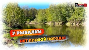 Поплавок на реке Кудьма.У рыбалки нет плохой погоды