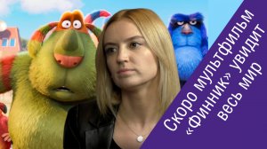 Юлия Николаева (ГК «Рики») о продажах отечественной анимации