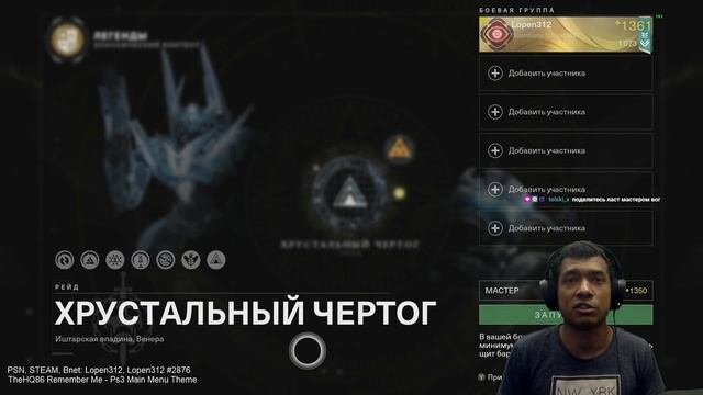 Destiny 2 | Ресет 03.08.2021 | Вершитель Рока (Вневременной) | Ротация Грандмастеров, Железное Знам