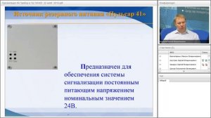 Вебинар по продукции "Пульсар 21" ("КБ Прибор") / 22.11.2016