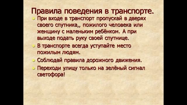 Презентация Ежели Вы вежливы смотреть онлайн