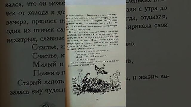 Зернышки. Добрые истории для малых ребят. Книга 1