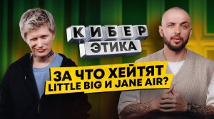 Антон Лиссов (Little big; Jane Air) - за что хейтят LB, как булили Jane Air в offline.