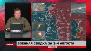 Военная сводка за 3 - 4 августа: зона СВО
