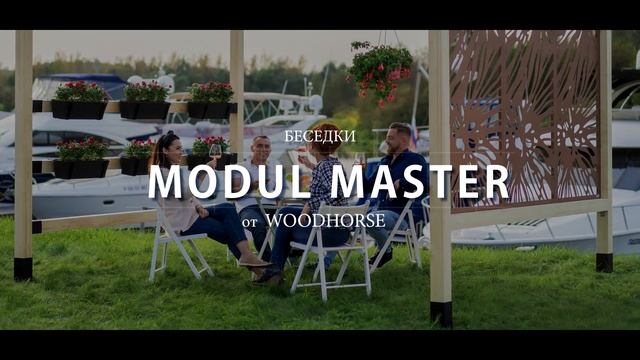 Модульные беседки (вар. 2) смотреть онлайн