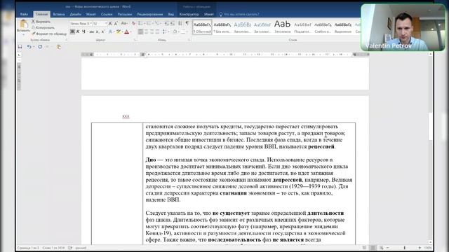 Фазы экономического цикла. Занятие 34-2 (экономика). Подготовка к ДВИ на юрфак МГУ. Петров В.С.