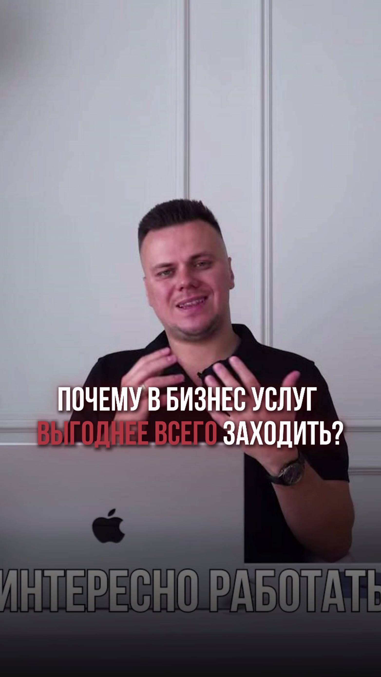 Почему в бизнес услуг выгоднее всего заходить? #дополнительныйдоход #агентство #предпринимательство