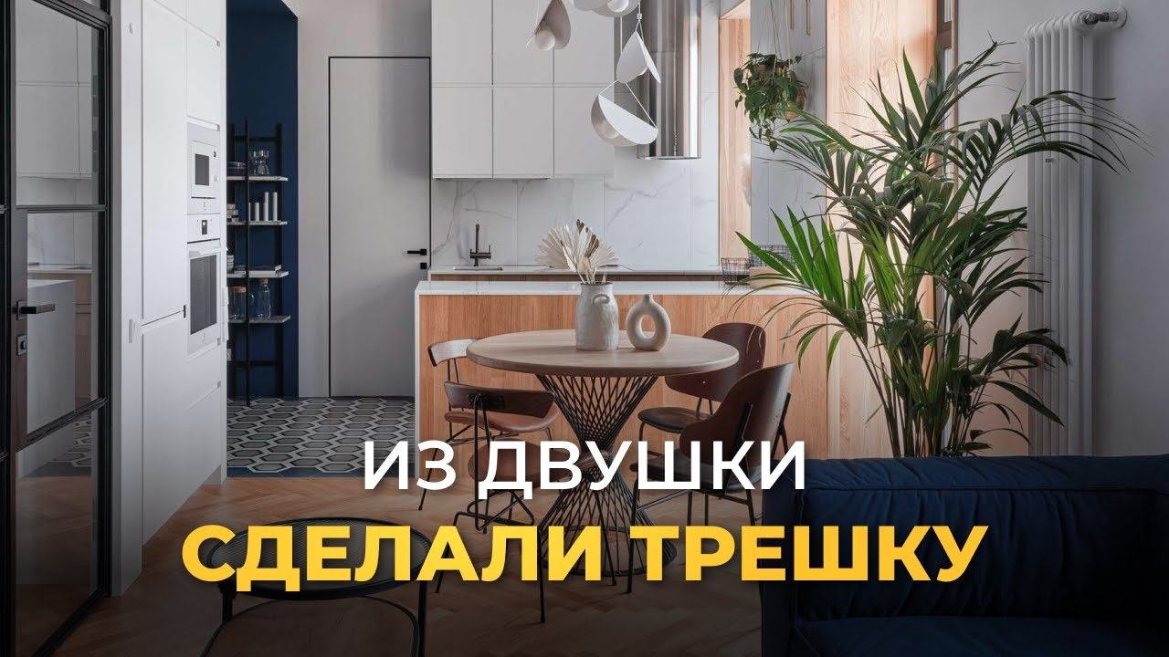 Из Двушки в Трешку. Румтур идеальной квартиры