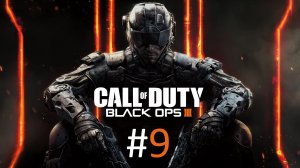 Прохождение Call of Duty: Black Ops 3 - Уровень 9. Песчаный замок