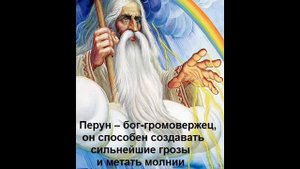Видео-презентация «Языческие боги древней Руси» —  ДК с. Прогресс