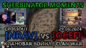 Sherbinator moments - [NRAV] vs [OSEF] Песчаный залив | Sandy Gulf | КВ | CW | CROSSOUT