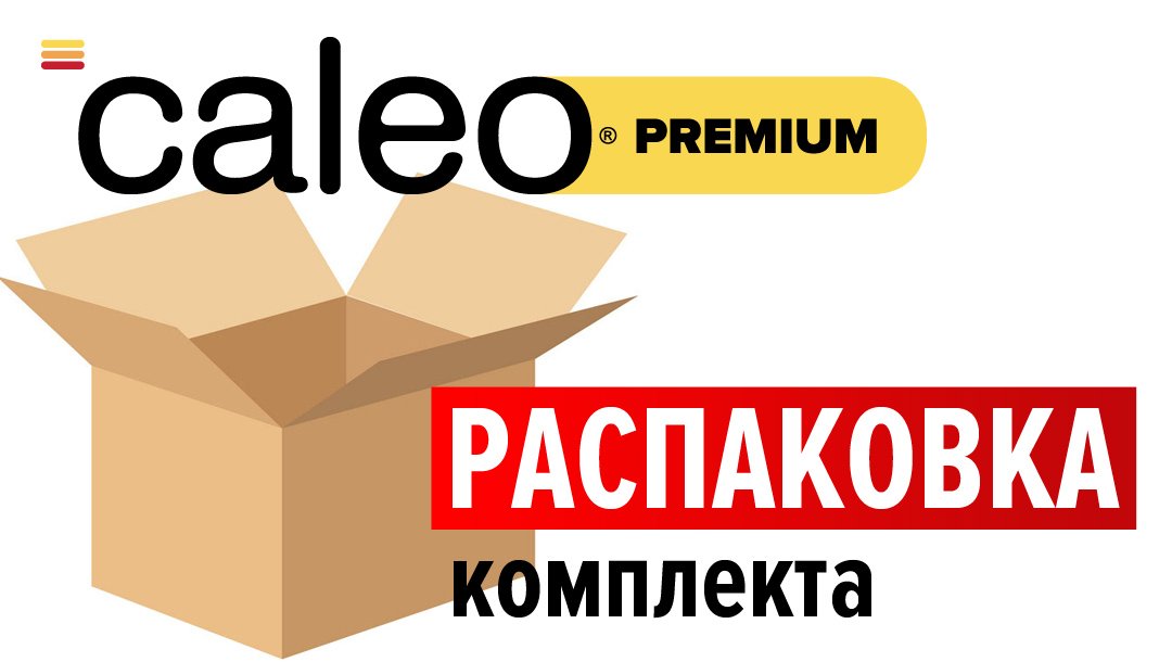 Распаковка комплекта теплого пола Caleo Premium. Эксклюзив Леруа Мерлен
