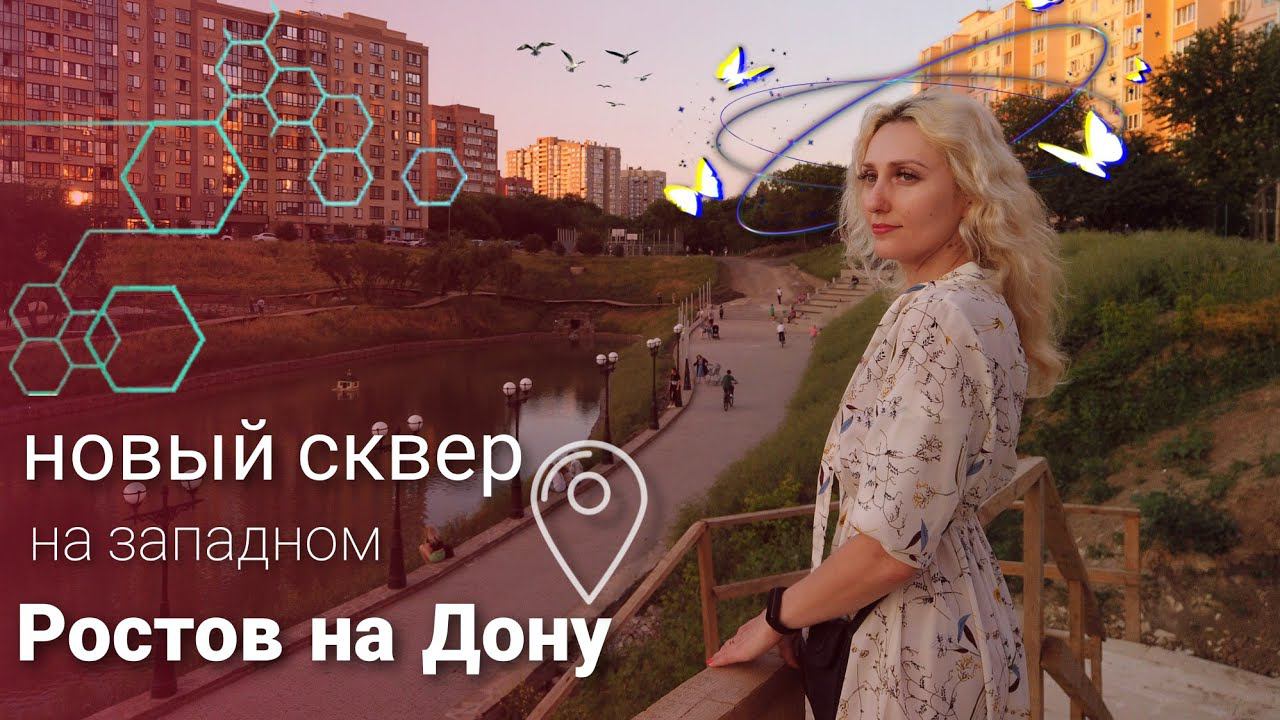 Ростов на дону Георгиевский сад