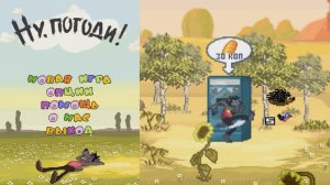 Well, Just You Wait! JAVA GAME (RME 2007) FULL WALKTHROUGH