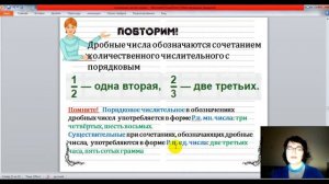 Дистанционное обучение Склонение количественных числительных 6 класс 2 часть Русский язык онлайн