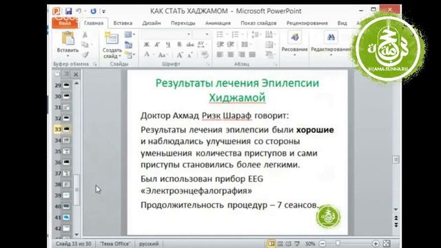 Результаты лечения Эпилепсии Хиджамой | Обучение Хиджаме