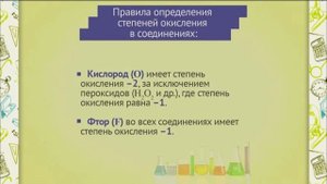 ch0302 Правила определения степеней окисления в соединениях