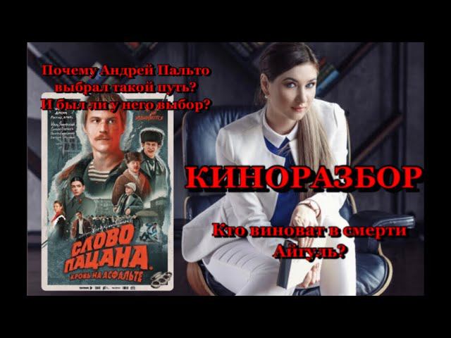 ЧУШПАН или ПАЦАН? К чему приводит страх#психологияличности#словопацана#русскиесериалы#психолог#кино