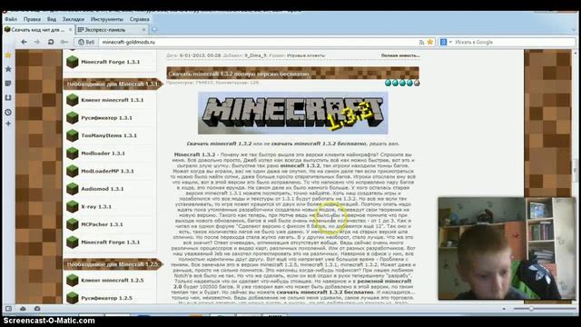как скачать майнкрафт любую версию смотреть онлайн