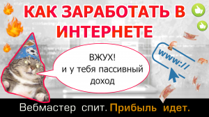 Как заработать в интернете без опыта. Доступный каждому способ заработка в интернете.