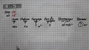 Страница 54 Задание 18 – Математика 4 класс Моро – Учебник Часть 1