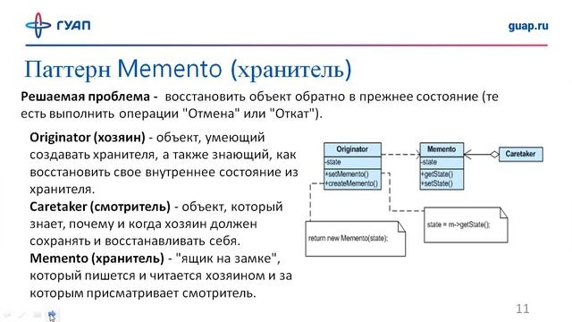7. Поведенческие паттерны. Часть 2 смотреть онлайн