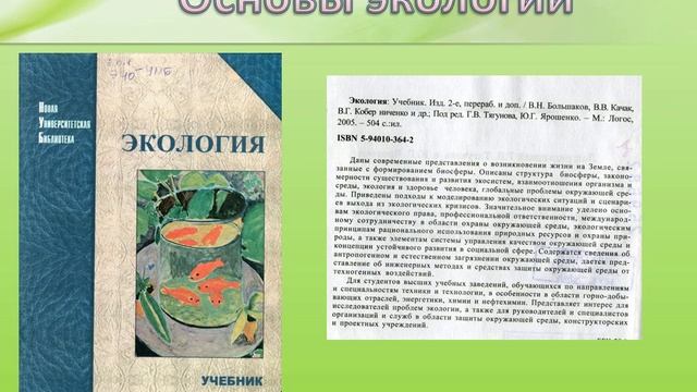 Презентация экология смотреть онлайн