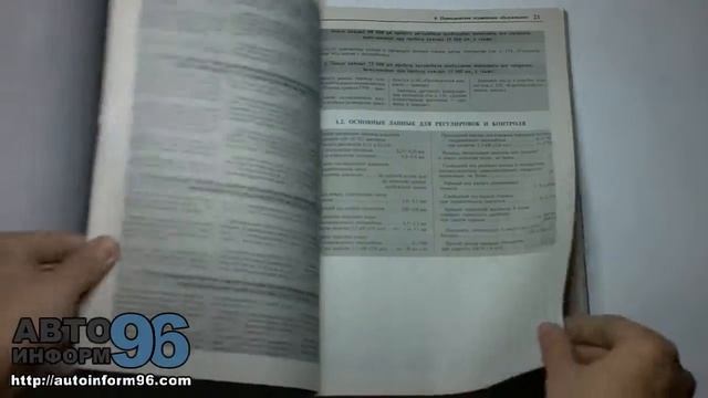 Книга по ремонту Лада (Ваз) 2112 (Lada (VAZ) 2112) смотреть онлайн