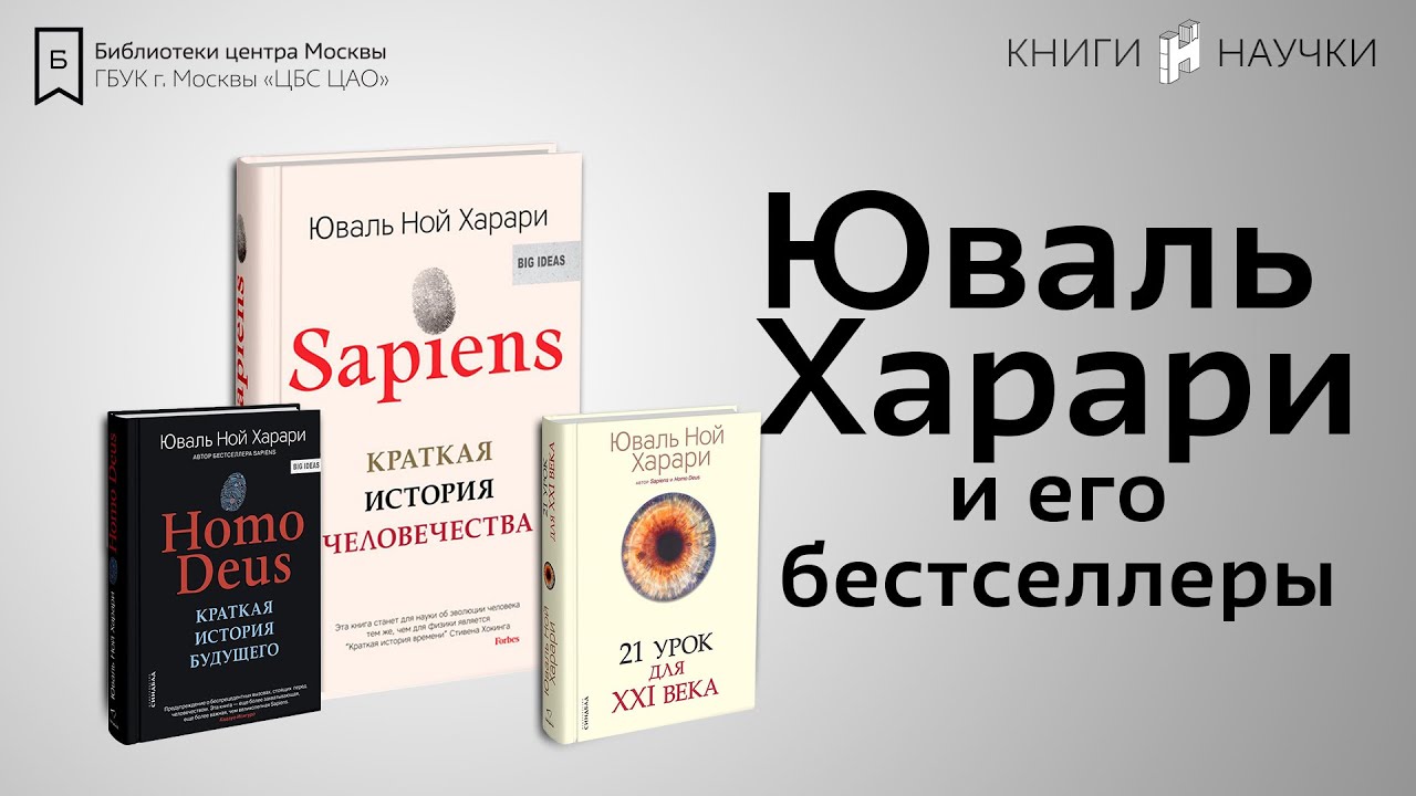 Ной харари 21 век. Харари хомо деус. Харари книги. Юваль Харари книги. Харари Юваль Ной "sapiens".