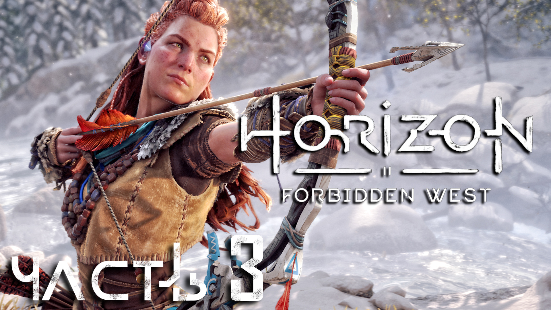 Horizon Forbidden West ► Часть 3 ► Старые друзья ► Помощь местным ► Элой на все руки