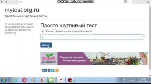 просто шутливый тест