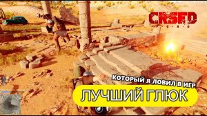 ЛУЧШИЙ ГЛЮК В ИГРЕ!