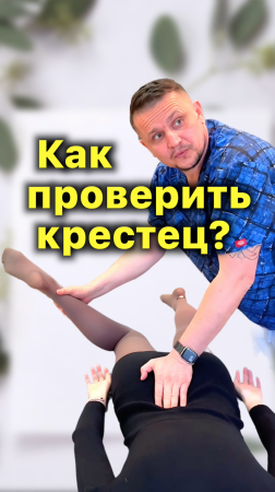 Крестец. Как проверить❓Почему Разрушаются Тазобедренные