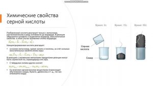 9 класс Сера и её соединения Оксид серыVI Серная кислота Сульфаты