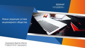 Новые редакции устава акционерного общества