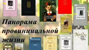 Виртуальная выставка  Франция в романах. Автор Наталья Манаенкова