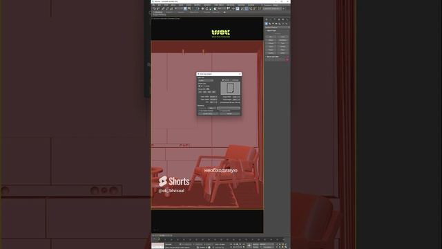 Размер рендера для печати #3dsmax #3dmodeling #визуализация #3dmax #3d #3dtutorial #обучение #3д
