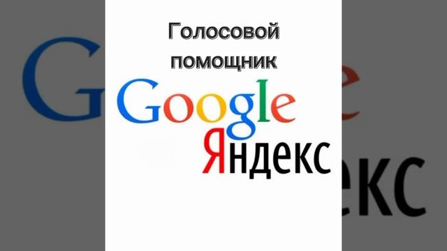 Какая поисковая система лучше Google или Яндекс-Google VS Яндекс