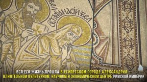 Святитель Афанасий Великий, архиепископ Александрийский