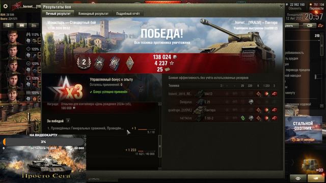 Бой на новой пантерке и т - 34 - 85....