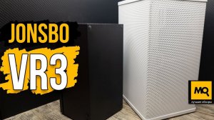 Jonsbo VR3 обзор. Корпус Mini-ITX для мощной игровой сборки
