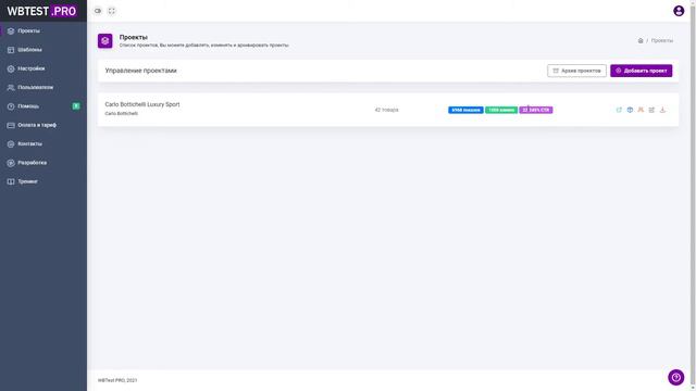 Список проектов в сервисе тестирования CTR фотографий для маркетплейсов WBTEST.PRO