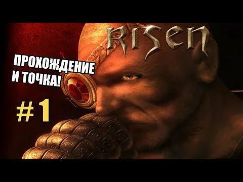 НАЧАЛО►RISEN►1