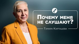 Меня не слушают! Тамара Карташева и Бэла Рубинштейн #ШколаНиныЗверевой