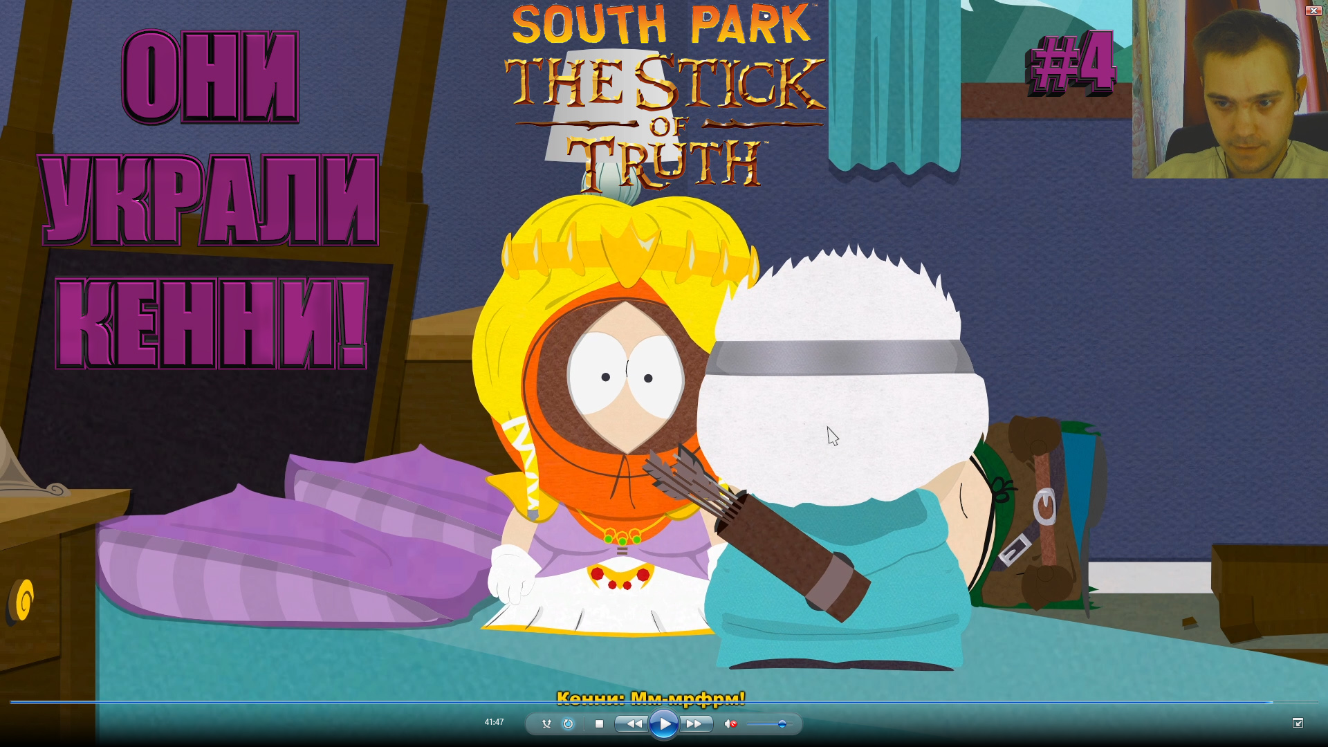 South Park: The Stick of Truth #4. ОНИ УКРАЛИ КЕННИ.